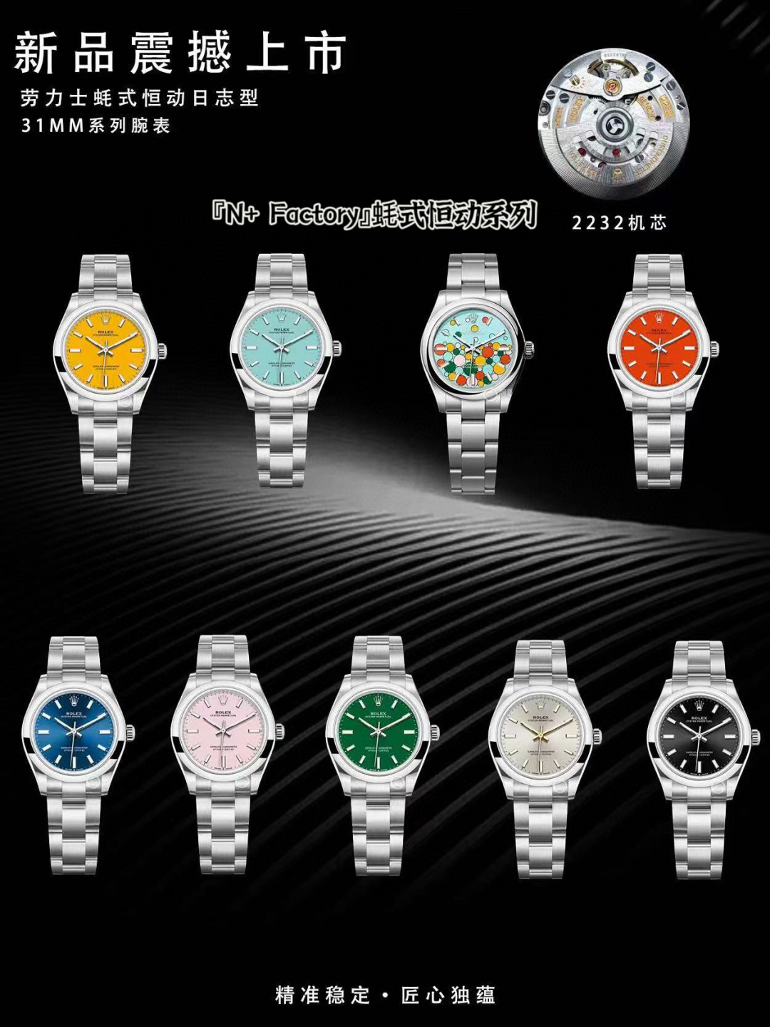 『N+ Factory』Oyster Perpetual Series 41mm 3230 integrated movement / 36mm 3230 integrated movement / 31mm featuring 2232 integrated movement (All N+ Oyster Perpetual models lack calendar aperture ✓) 41mm/36mm/31mm Rolex Oyster Perpetual with beveled, chamfered edges and faceted lugsMeticulously crafted details. Movement: 41mm/36mm houses 3230 in-house movement (no calendar aperture gap). 31mm features 2232 in-house movement—all without calendar aperture gaps. Dial color matches authentic models perfectly. Beveled lugs meticulously polished. Dial employs industry-leading printing technology. Authentic-match ultra-dimensional hands with no burrs. 9 original-color dials available!Top-tier craftsmanship, exceptional quality. N+'s pursuit of detail is widely recognized. The logo on the clasp represents a significant breakthrough in craftsmanship: CNC engraved with precise shape and a glossy finish on the inner side.The luminous powder uses the original SL blue, so it comes with the characteristic roughness and black specks. Watch enthusiasts who have played with or seen it before should be quite familiar with this. This is already a unique attribute of Rolex. N+ Factory, every extreme detail is the sincere craftsmanship of the factory!!
